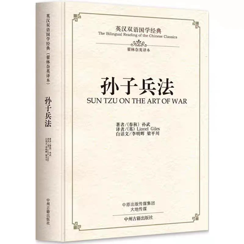 EL ARTE DE LA GUERRA, ESCRITO POR SUN TZU