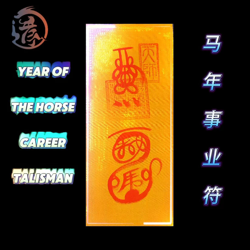 Talisman professionnel de l'Année du Cheval : Active la réussite professionnelle 马年事业符