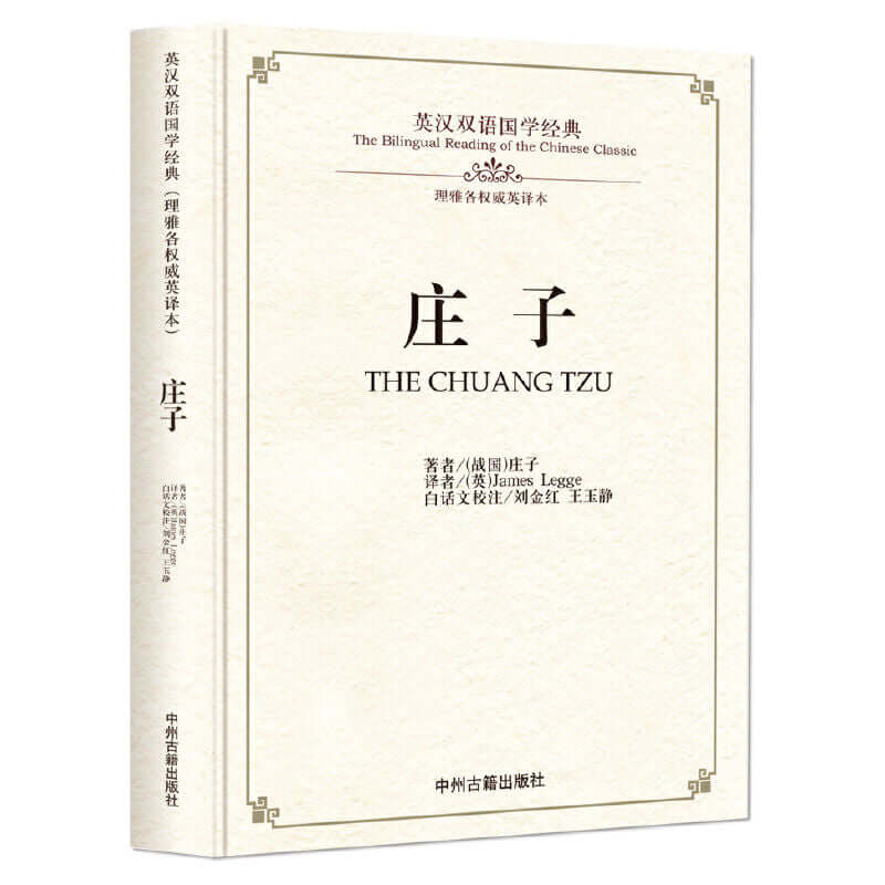 《CHUANG TZU》 Sabiduría Taoísta Antigua y Tesoros Filosóficos